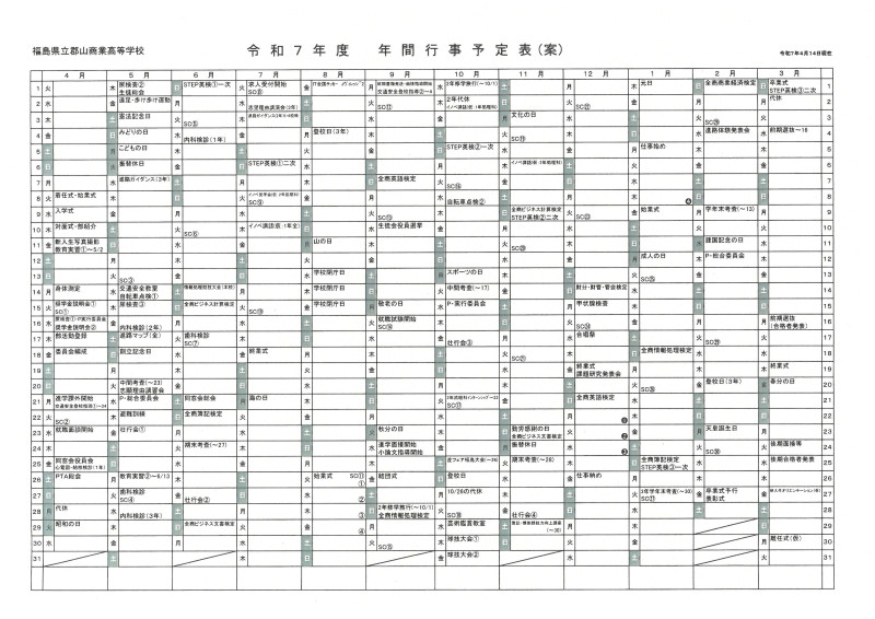 令和7年度　年間行事予定