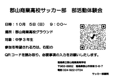 郡商サッカー部体験会